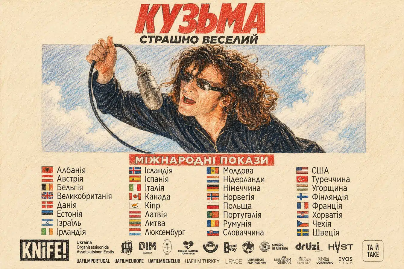 Скоро и в Израиле: Кузьма Скрябин возвращается на большой экран в августе 2026 - фильм «Кузьма: Страшно веселий» покажут в 30+ странах мира