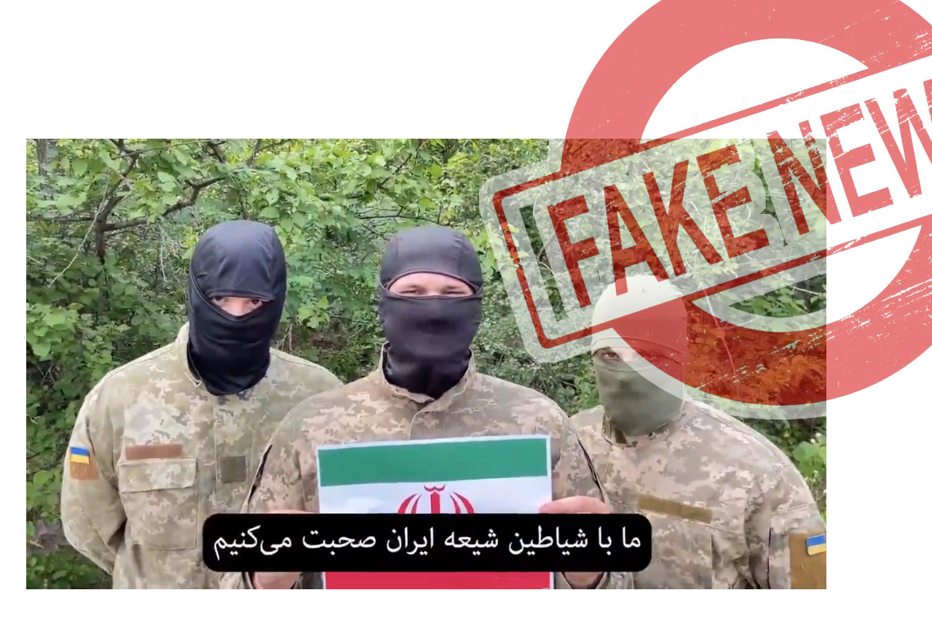 Фейковое «обращение ЗСУ к Ирану»: где появился ролик и как его разгоняла Россия