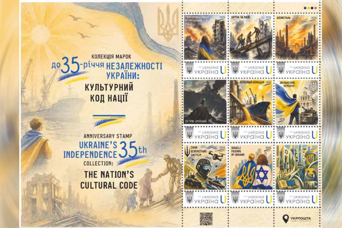 Israeli Friends of Ukraine представила 37 марок к 35-летию Украины: кто изображён и как купить