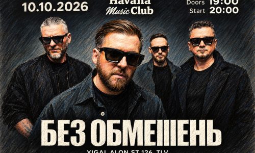"БЕЗ ОБМЕЖЕНЬ!" в Израиле: одна из самых мощных рок-групп Украины в Тель-Авиве 10 октября 2026 в рамках мирового тура «Сильные сердца»!