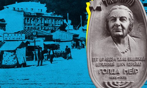 Евреи из Украины: Голда Меир, родившаяся 3 мая 1898 в Киеве, стала самой влиятельной женщиной века #євреїзукраїни